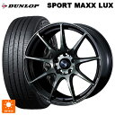 トヨタ ライズ(ガソリン車)(A200/A210)用 195/60R17 90H ダンロップ スポーツ マックス ラックス ウェッズ ウェッズスポーツ SA99R WBC 新品サマータイヤホイール 4本セット