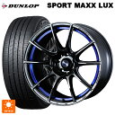 トヨタ ライズ(ガソリン車)(A200/A210)用 195/60R17 90H ダンロップ スポーツ マックス ラックス ウェッズ ウェッズスポーツ SA25R BLC2 新品サマータイヤホイール 4本セット