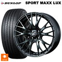 トヨタ ライズ(ガソリン車)(A200/A210)用 195/60R17 90H ダンロップ スポーツ マックス ラックス ウェッズ ウェッズスポーツ SA20R WBC 新品サマータイヤホイール 4本セット