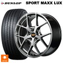 ニッサン セレナ(C28)用 215/55R17 94W ダンロップ スポーツ マックス ラックス エムアイディー MID エクスクルーシブ 025F ハイパーメタルコートブラシュドフィニッシュ 新品サマータイヤホイール 4本セット