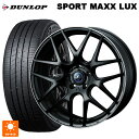 ニッサン セレナ(C28)用 215/55R17 94W ダンロップ スポーツ マックス ラックス ウェッズ レオニス ナヴィア06 MBP 新品サマータイヤホイール 4本セット