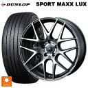 ニッサン セレナ(C28)用 215/55R17 94W ダンロップ スポーツ マックス ラックス ウェッズ レオニス ナヴィア06 MGMC 新品サマータイヤホイール 4本セット