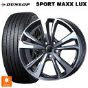 ミニ エースマン(J05)用 225/45R18 95W XL ダンロップ スポーツ マックス ラックス ティーエーエス スマートライン 365 ガンメタリックポリッシュ 新品サマータイヤホイール 4本セット