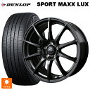 ニッサン セレナ(C28)用 215/55R17 94W ダンロップ スポーツ マックス ラックス エムアイディー MIDホイール スタッグ(数量限定) # ストロングガンメタ 新品サマータイヤホイール 4本セット