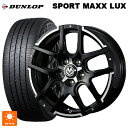 ニッサン セレナ(C28)用 215/55R17 94W ダンロップ スポーツ マックス ラックス ウェッズ マッドヴァンス04 ブラックポリッシュ 新品サマータイヤホイール 4本セット