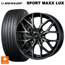 トヨタ ライズ(ガソリン車)(A200/A210)用 195/60R17 90H ダンロップ スポーツ マックス ラックス ウェッズ レオニス MX # PBMC/TI 新品サマータイヤホイール 4本セット