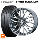 ニッサン セレナ(C28)用 215/55R17 94W ダンロップ スポーツ マックス ラックス ウェッズ レオニス MX HS3/SC 新品サマータイヤホイール 4本セット