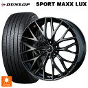 ニッサン セレナ(C28)用 215/55R17 94W ダンロップ スポーツ マックス ラックス ウェッズ レオニス MX PBMC/TI 新品サマータイヤホイール 4本セット