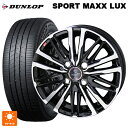 トヨタ ライズ(ガソリン車)(A200/A210)用 195/60R17 90H ダンロップ スポーツ マックス ラックス 共豊 スマック クレスト サファイアブラックポリッシュ 新品サマータイヤホイール 4本セット