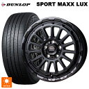 ニッサン セレナ(C28)用 215/55R17 94W ダンロップ スポーツ マックス ラックス ホットスタッフ バークレイハードロック リザード GB 新品サマータイヤホイール 4本セット
