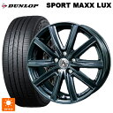 ニッサン セレナ(C28)用 215/55R17 94W ダンロップ スポーツ マックス ラックス テクノピア アフロディーテ MZ # ディープメタル 新品サマータイヤホイール 4本セット