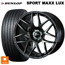 ニッサン セレナ(C28)用 215/55R17 94W ダンロップ スポーツ マックス ラックス ウェッズ ウェッズスポーツ SA27R WBC 新品サマータイヤホイール 4本セット