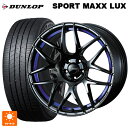 トヨタ ライズハイブリッド(A202)用 195/60R17 90H ダンロップ スポーツ マックス ラックス ウェッズ ウェッズスポーツ SA27R BLC2 新品サマータイヤホイール 4本セット
