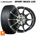 ニッサン セレナ(C28)用 215/55R17 94W ダンロップ スポーツ マックス ラックス 共豊 ガレルナ レフィーノ made by エンケイ BP 新品サマータイヤホイール 4本セット