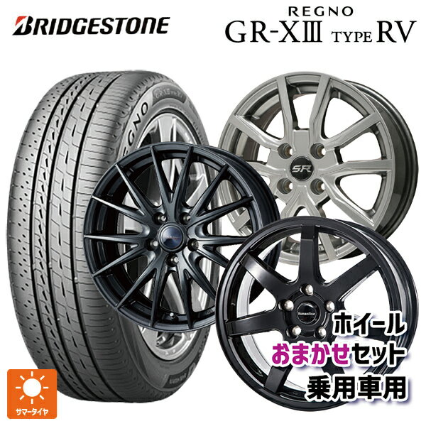 195/65R15 91H ブリヂストン レグノ GR-X3 タイプ RV 正規品 当社おまかせホイール 国産車普通車用15インチ(5/114.3) おまかせ 15-6J 国産車用 サマータイヤホイール4本セット