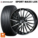 トヨタ ライズハイブリッド(A202)用 195/60R17 90H ダンロップ スポーツ マックス ラックス ウェッズ レオニス FR パールブラックミラーカット 新品サマータイヤホイール 4本セット