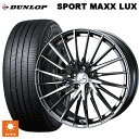 トヨタ ライズハイブリッド(A202)用 195/60R17 90H ダンロップ スポーツ マックス ラックス ウェッズ レオニス FR ブラックメタルコートミラーカット 新品サマータイヤホイール 4本セット