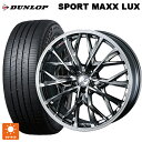 トヨタ ライズハイブリッド(A202)用 195/60R17 90H ダンロップ スポーツ マックス ラックス ウェッズ レオニス MV ブラックメタルコートミラーカット 新品サマータイヤホイール 4本セット
