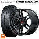 ニッサン セレナ(C28)用 215/55R17 94W ダンロップ スポーツ マックス ラックス エムアイディー MIDレーシング R26 クリスタルブラック 新品サマータイヤホイール 4本セット