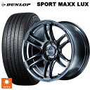ニッサン セレナ(C28)用 215/55R17 94W ダンロップ スポーツ マックス ラックス エムアイディー MIDレーシング R26 ディープチタンシルバー 新品サマータイヤホイール 4本セット