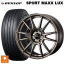 トヨタ ライズハイブリッド(A202)用 195/60R17 90H ダンロップ スポーツ マックス ラックス ウェッズ ウェッズスポーツ SA62R EJ-BRONZE2 新品サマータイヤホイール 4本セット