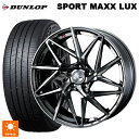 ニッサン セレナ(C28)用 215/55R17 94W ダンロップ スポーツ マックス ラックス ウェッズ レオニス IT BMCMC 新品サマータイヤホイール 4本セット