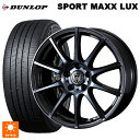 ニッサン セレナ(C28)用 215/55R17 94W ダンロップ スポーツ マックス ラックス ウェッズ ライツレー KC BKP 新品サマータイヤホイール 4本セット