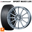ニッサン セレナ(C28)用 215/55R17 94W ダンロップ スポーツ マックス ラックス エンケイ パフォーマンスライン PF03 スパークルシルバー 新品サマータイヤホイール 4本セット