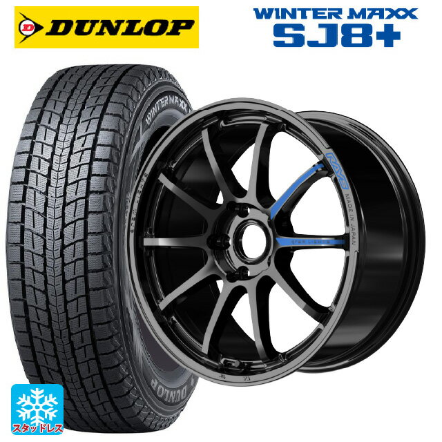 【6/22 20時〜 全品P5倍＆クーポン】215/60R17 96Q ダンロップ ウィンターマックス SJ8+ レイズ グラムライツ 57NR スペック M GX 17-7J 国産車用 スタッドレスタイヤホイール4本セット