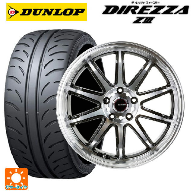 【6/15〜16限定 全品P5倍＆クーポン】205/45R17 84W ダンロップ ディレッツァZ3 ゴジゲン ブラックポリッシュ 17-7J 国産車用 サマータイヤホイール4本セット