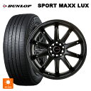 ニッサン セレナ(C28)用 215/55R17 94W ダンロップ スポーツ マックス ラックス ゴジゲン マットブラック 新品サマータイヤホイール 4本セット