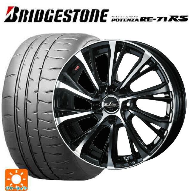 165/50R15 73V ブリヂストン ポテンザ RE-71RS 正規品 ウェッズ レオニス JG PBMC 15-4.5J 国産車用 サマータイヤホイール4本セット