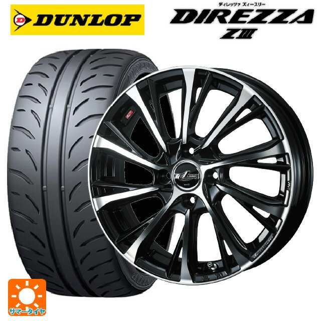 【6/15〜16限定 全品P5倍＆クーポン】165/50R16 75V ダンロップ ディレッツァZ3 ウェッズ レオニス JG PBMC 16-5J 国産車用 サマータイヤホイール4本セット