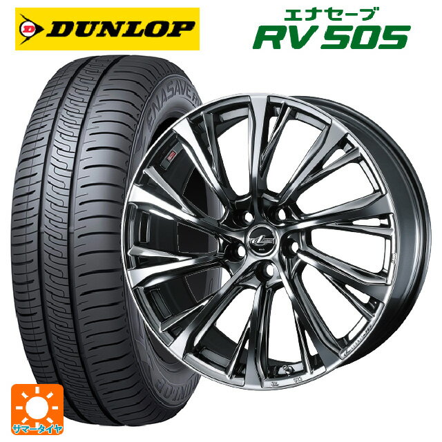 215/55R17 94V ダンロップ エナセーブ RV505 ウェッズ レオニス JG BMCMC 17-7J 国産車用 サマータイヤホイール4本セット