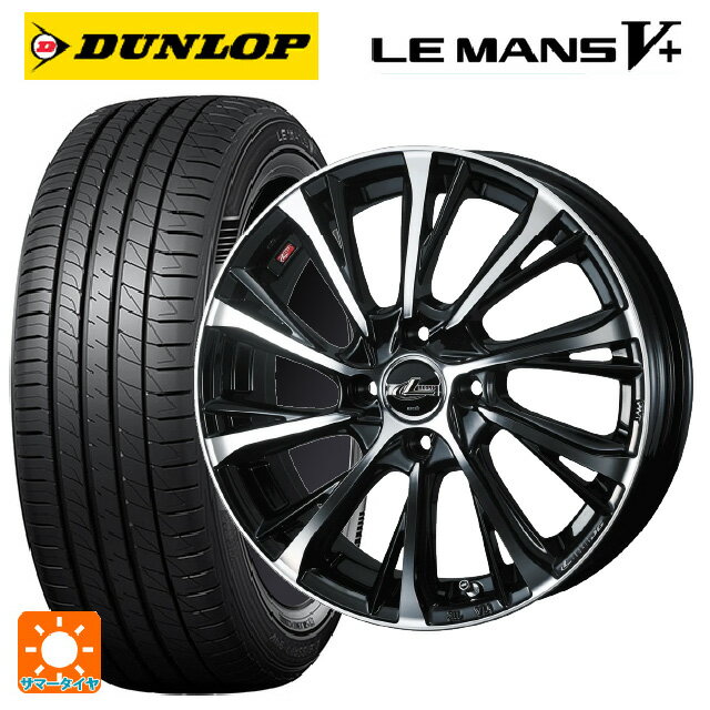 【6/22 20時〜 全品P5倍＆クーポン】165/50R15 73V ダンロップ ルマン5プラス(ルマン5+) ウェッズ レオニス JG PBMC 15-4.5J 国産車用 サマータイヤホイール4本セット
