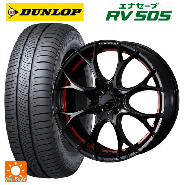 【6/15〜16限定 全品P5倍＆クーポン】165/55R15 75V ダンロップ エナセーブ RV505 ウェッズ ノヴァリス ローグユーワイ BK/RED 15-4.5J 国産車用 サマータイヤホイール4本セット