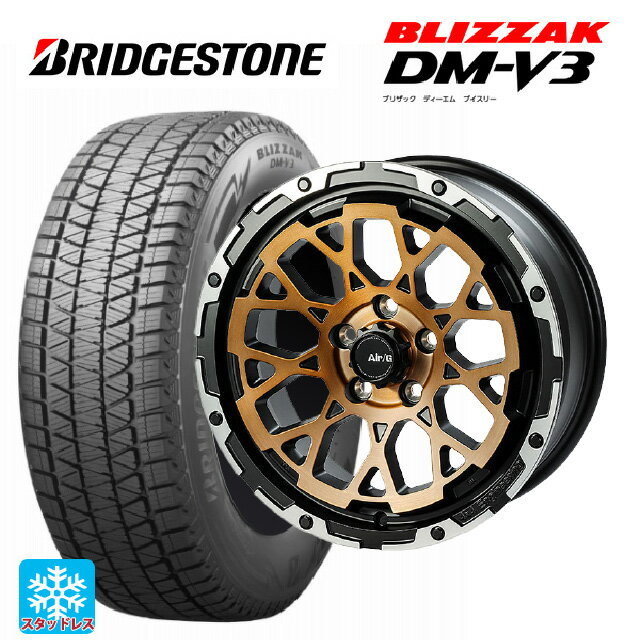 2024年製 215/70R16 100Q ブリヂストン ブリザック DMV3 正規品 # 4×4エンジニアリング エアーG ロックス ステルスブロンズブラッシュドリムDC（ダイヤカット） 16-7J 国産車用 スタッドレスタイヤホイール4本セット