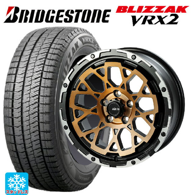 2024年製 205/55R16 91Q ブリヂストン ブリザック VRX2 正規品 4×4エンジニアリング エアーG ロックス ステルスブロンズブラッシュドリムDC（ダイヤカット） 16-7J 国産車用 スタッドレスタイヤホイール4本セット