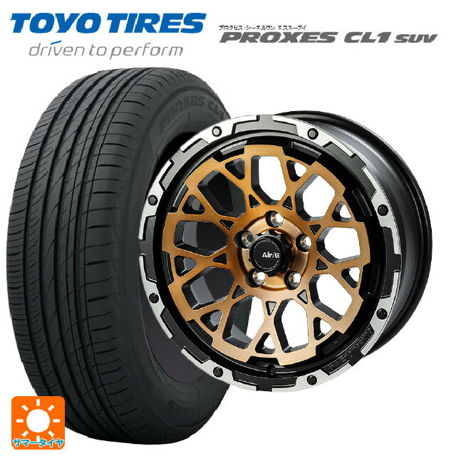 【6/20限定 全品P5倍＆クーポン】215/60R17 96H トーヨー プロクセス CL1 SUV 4×4エンジニアリング エアーG ロックス ステルスブロンズブラッシュドリムDC（ダイヤカット） 17-7J 国産車用 サマータイヤホイール4本セット