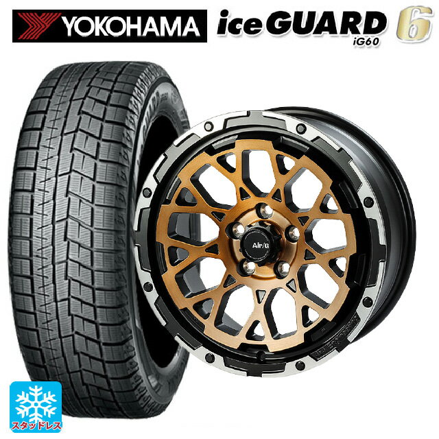 【6/20限定 全品P5倍＆クーポン】2024年製 215/65R16 98Q ヨコハマ アイスガード6(IG60) # 4×4エンジニアリング エアーG ロックス ステルスブロンズブラッシュドリムDC（ダイヤカット） 16-7J 国産車用 スタッドレスタイヤホイール4本セット