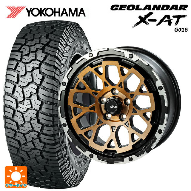 ジープ ラングラー(JL系)用 245/75R17 121/118Q ヨコハマ ジオランダー X-AT G016 ブラックレター 正規品 4×4エンジニアリング エアーG ロックス ステルスブロンズブラッシュドリムDC（ダイヤカット） 新品サマータイヤホイール 5本セット