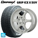 スバル レガシィアウトバック(BS系)用 225/65R17 102T グリップマックス グリップアイスX SUV ホワイトレター # ゴジゲン ホワイト 新品スタッドレスタイヤホイール 4本セット