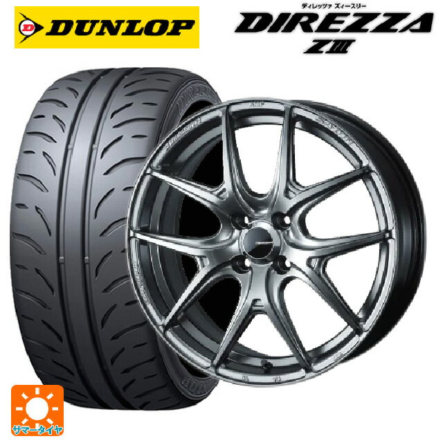 【6/11 1:59迄 全品ポイント5倍】165/55R15 75V ダンロップ ディレッツァZ3 ウェッズ ウェッズスポーツ SA 01R PSB 15-5J 国産車用 サマータイヤホイール4本セット
