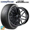 245/45R20 103W XL グッドイヤー ベクター4シーズンズ ジェン3 ウェッズ ウェッズスポーツ SA27R METAL BLACK/F 20-8....