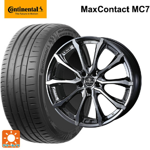 【6/22 20時〜 全品P5倍＆クーポン】245/40R18 97Y XL コンチネンタル マックスコンタクト MC7 正規品 ウェッズ クレンツェ ヴェルサム 030 エボ SBCポリッシュ 18-7.5J 国産車用 サマータイヤホイール4本セット