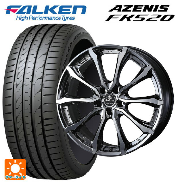 225/40R19 93Y XL ファルケン アゼニス FK520 EMT ウェッズ クレンツェ ヴェルサム 030 エボ SBCポリッシュ 19-8J 国産車用 サマータイヤホイール4本セット
