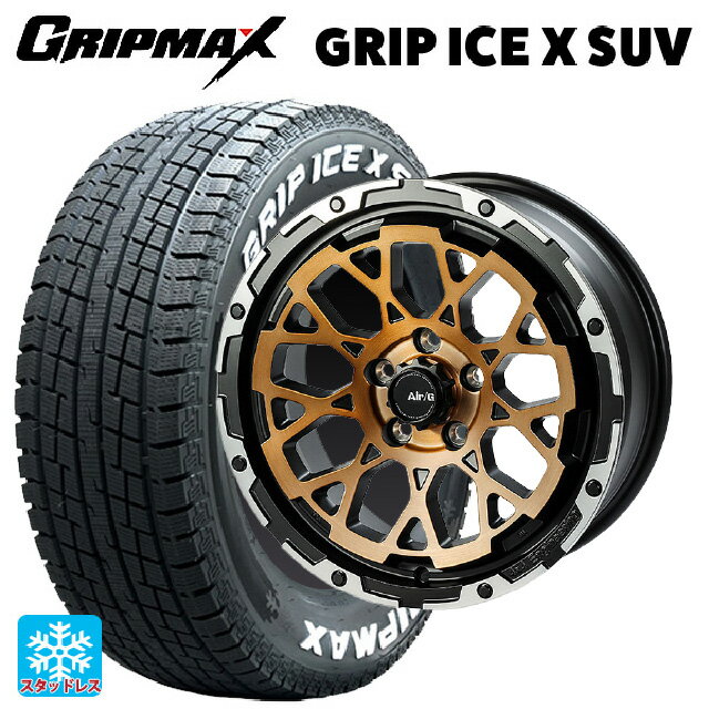 215/65R16 98T グリップマックス グリップアイスX SUV ホワイトレター 4×4エンジニアリング エアーG ロックス ステルスブロンズブラッシュドリムDC（ダイヤカット） 16-7J 国産車用 スタッドレスタイヤホイール4本セット