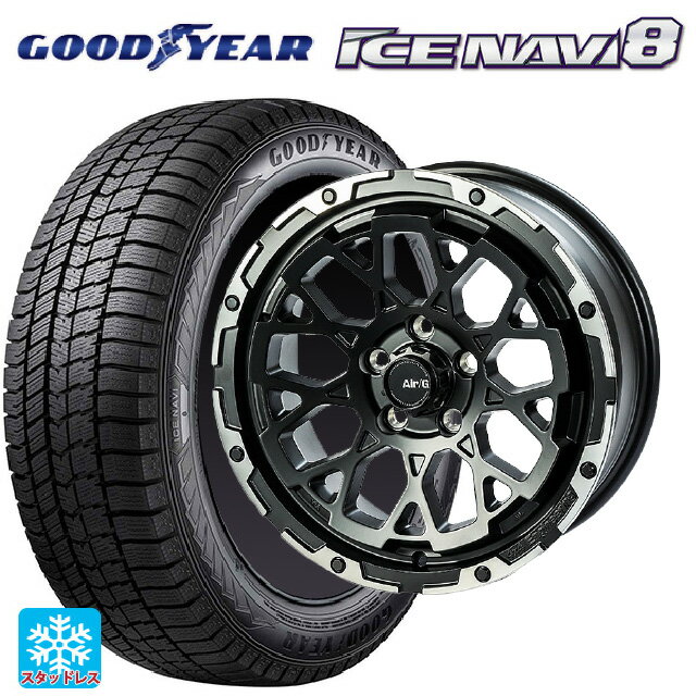 2025年製 205/65R16 95Q グッドイヤー アイスナビ8 # 4×4エンジニアリング エアーG ロックス マットブラックリムDC（ダイヤカット） 16-7J 国産車用 スタッドレスタイヤホイール4本セット