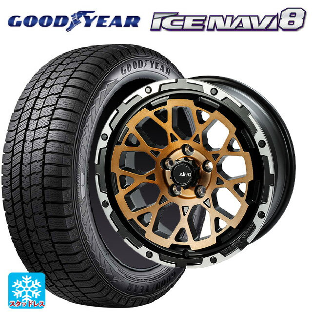 【6/22 20時〜 全品P5倍＆クーポン】2024年製 215/60R17 96Q グッドイヤー アイスナビ8 # 4×4エンジニアリング エアーG ロックス ステルスブロンズブラッシュドリムDC（ダイヤカット） 17-7J 国産車用 スタッドレスタイヤホイール4本セット