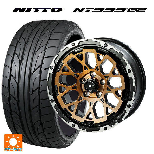 【6/22 20時〜 全品P5倍＆クーポン】215/45R17 91W XL ニットー NT555 G2 4×4エンジニアリング エアーG ロックス ステルスブロンズブラッシュドリムDC（ダイヤカット） 17-7J 国産車用 サマータイヤホイール4本セット